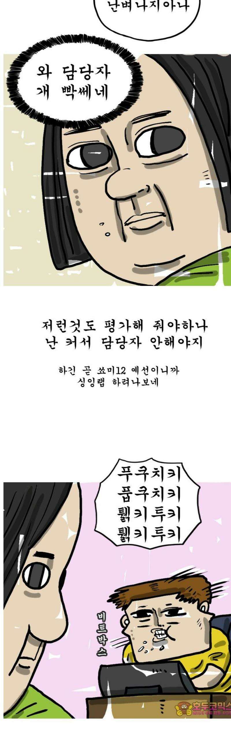 마음의소리(였던 것) 149화 담당자 6