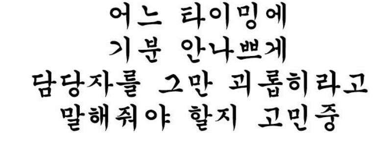 마음의소리(였던 것) 149화 담당자 7