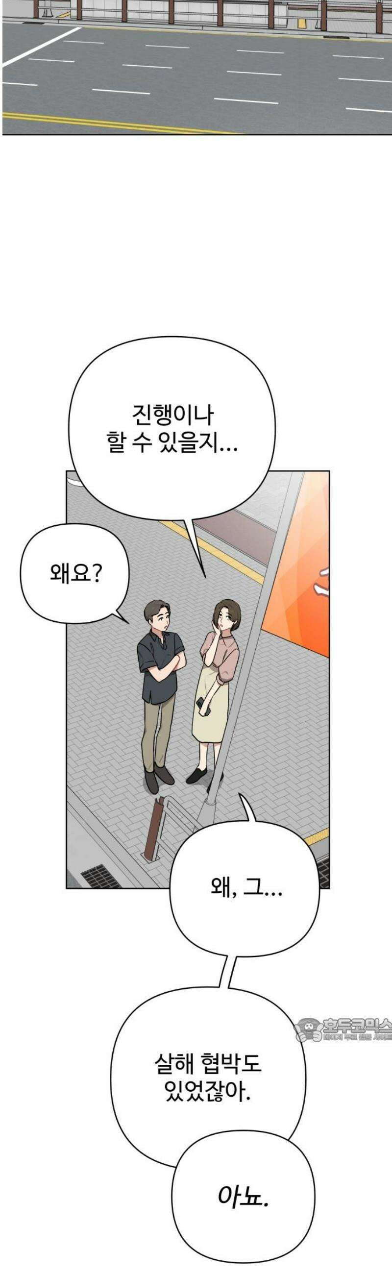 지는 쪽이 영부인 21화． 쫓고 있는 것 2