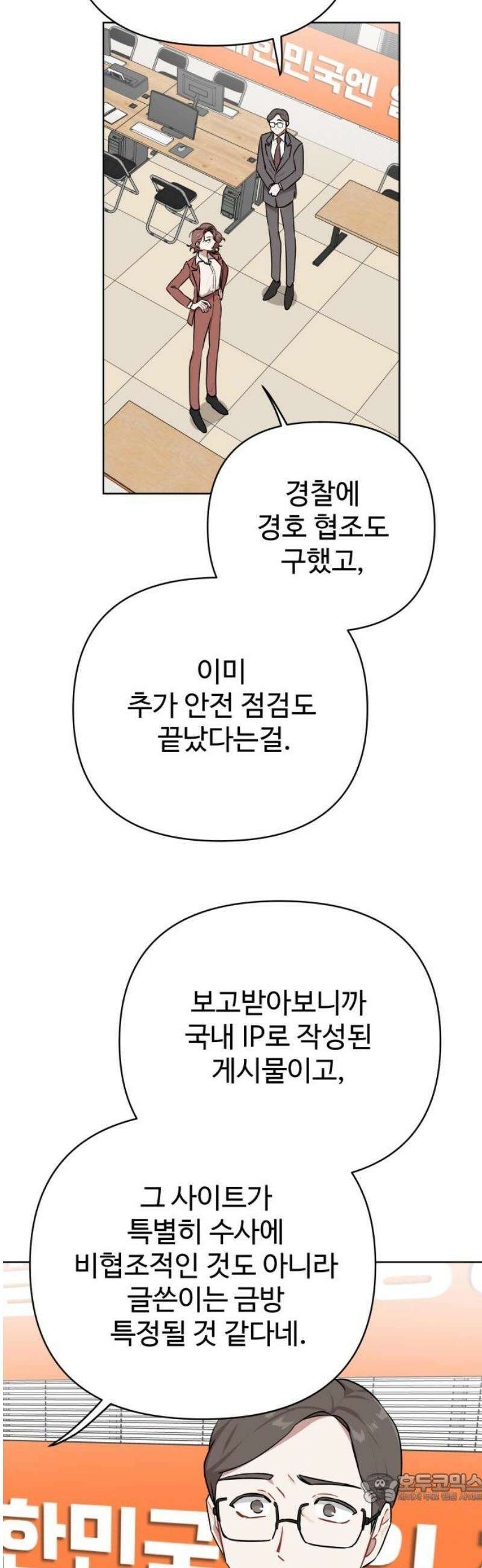지는 쪽이 영부인 21화． 쫓고 있는 것 4