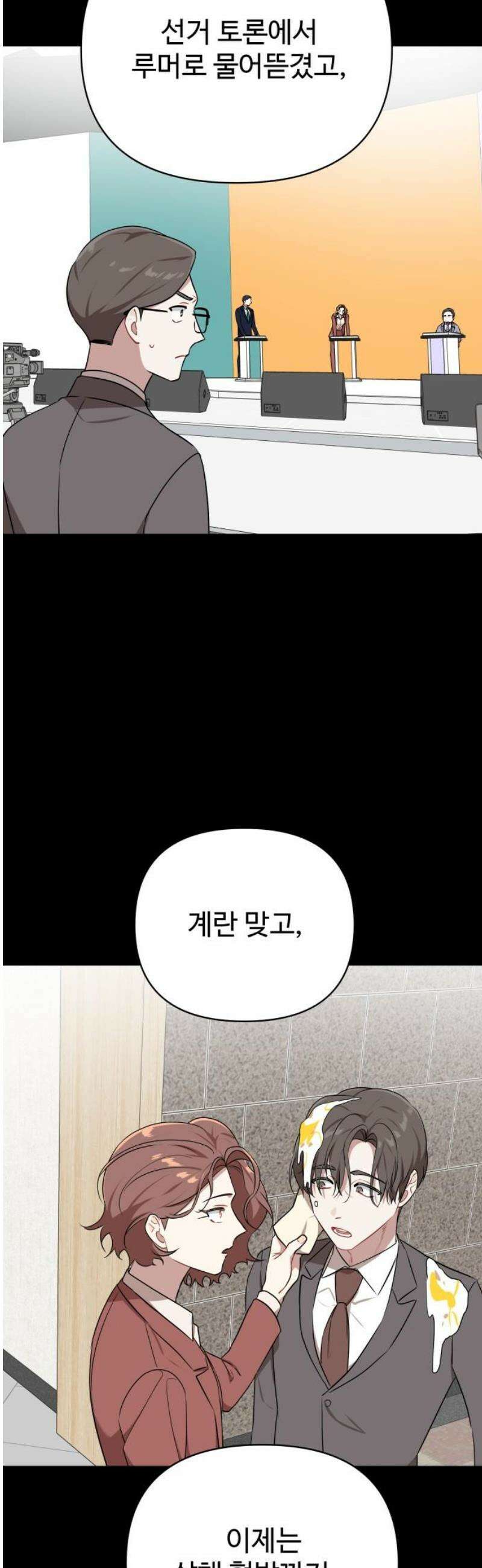 지는 쪽이 영부인 21화． 쫓고 있는 것 6