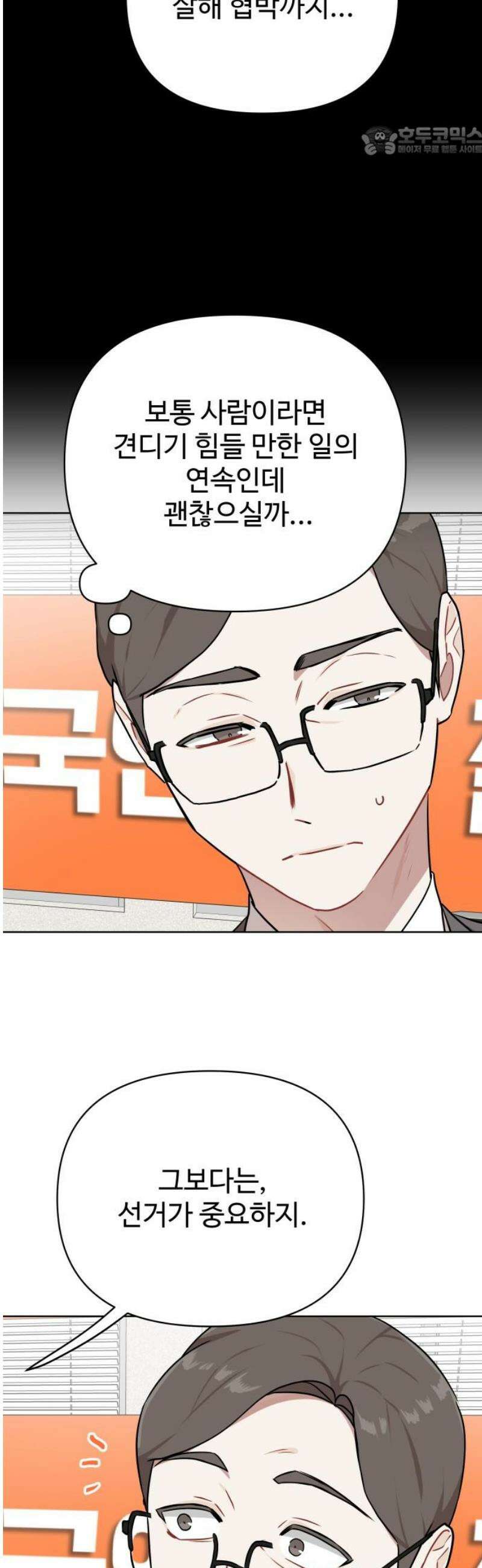 지는 쪽이 영부인 21화． 쫓고 있는 것 7