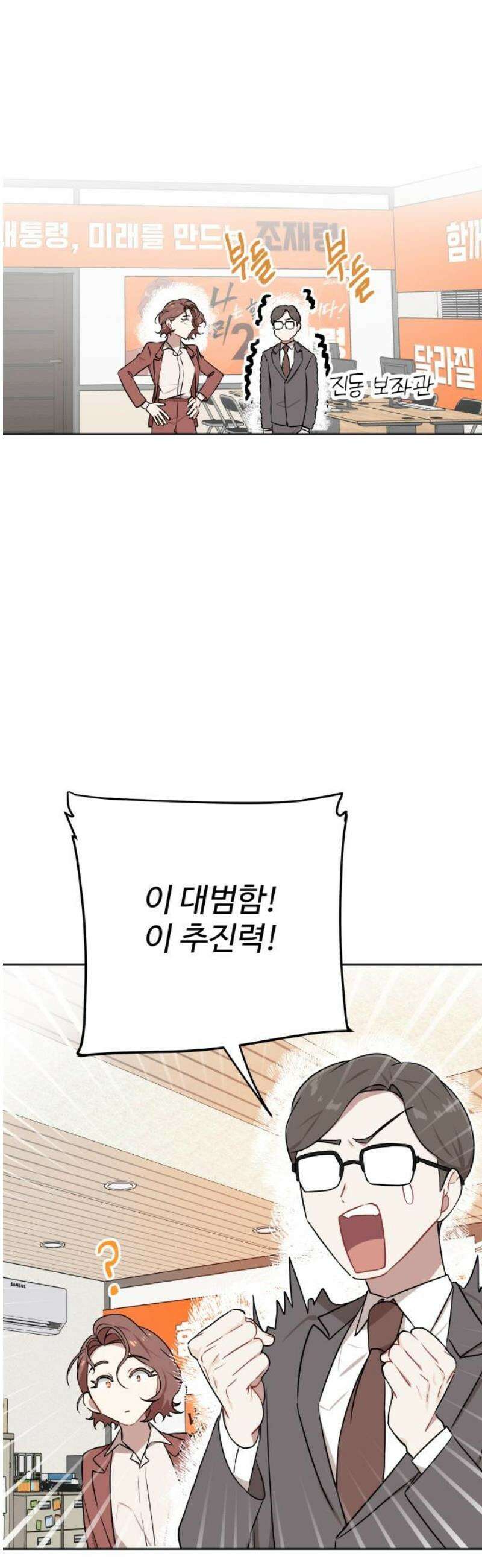 지는 쪽이 영부인 21화． 쫓고 있는 것 10