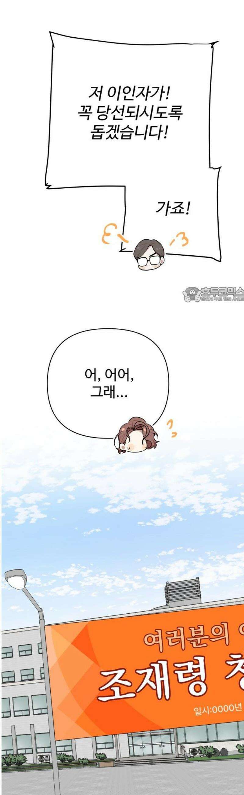 지는 쪽이 영부인 21화． 쫓고 있는 것 11