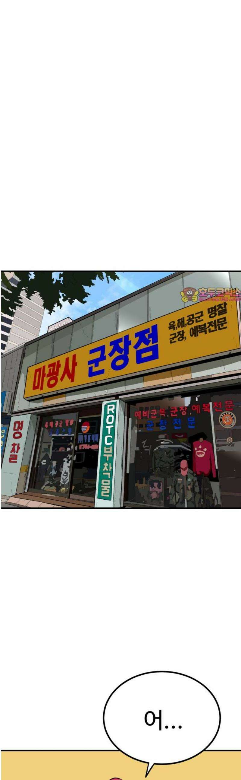 최강 매니저 12화 1