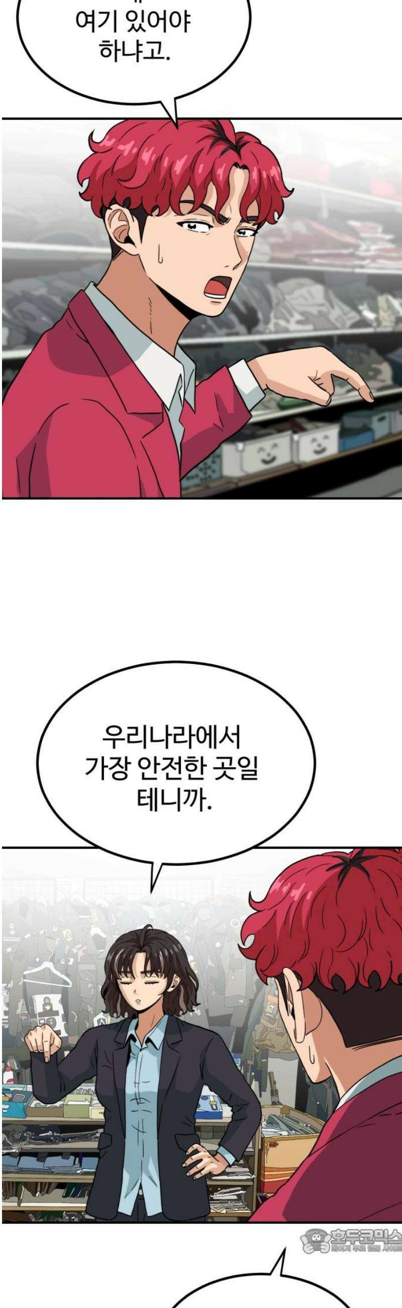 최강 매니저 12화 4