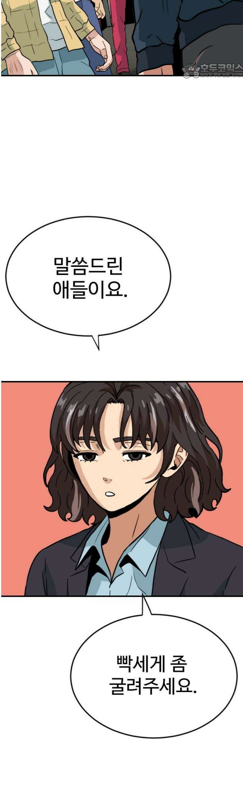 최강 매니저 12화 7