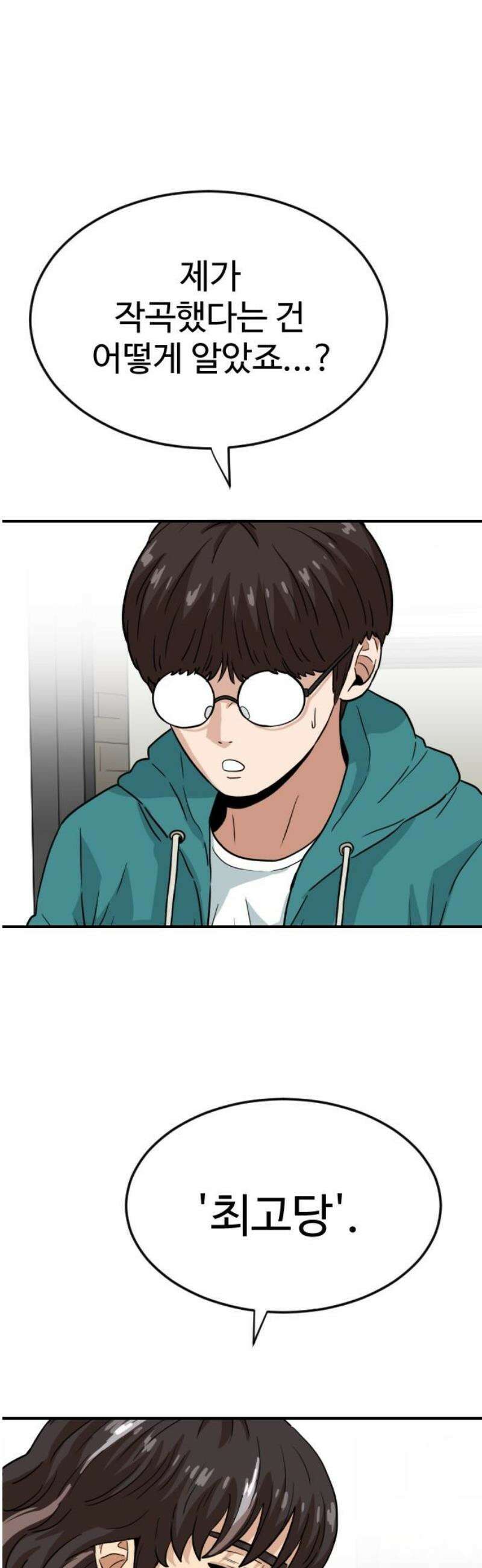 최강 매니저 12화 14
