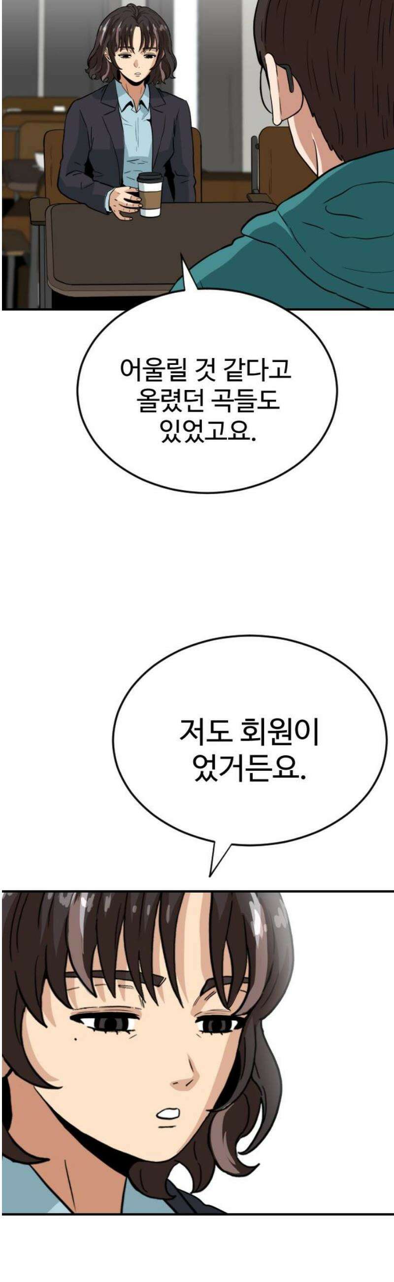 최강 매니저 12화 16