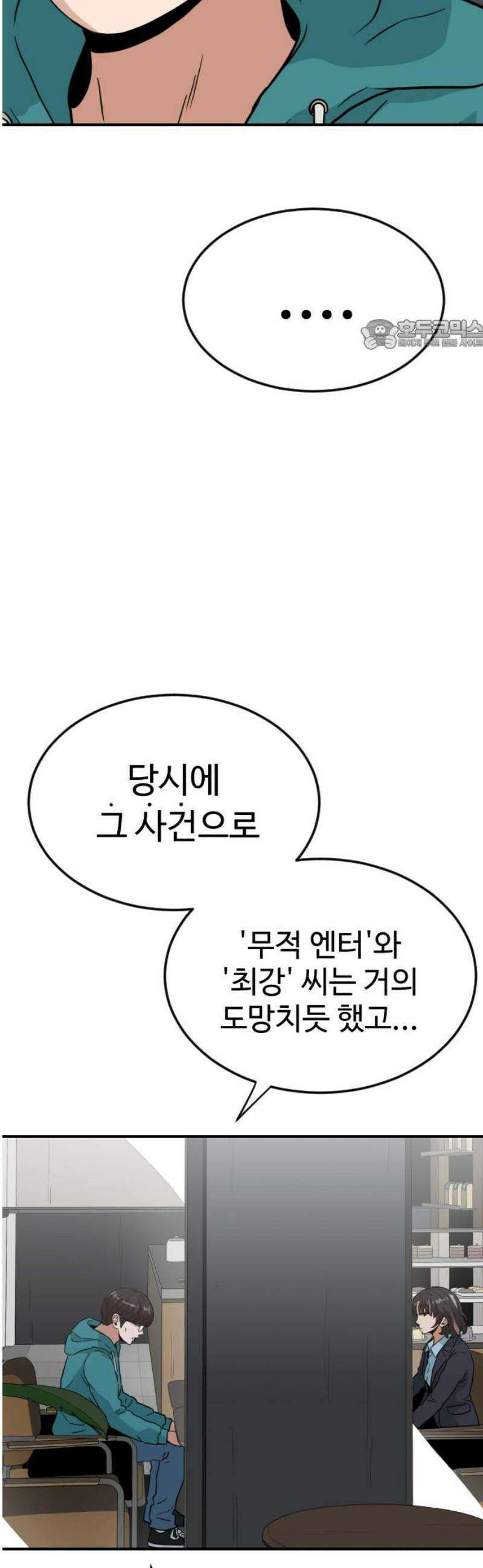 최강 매니저 12화 24