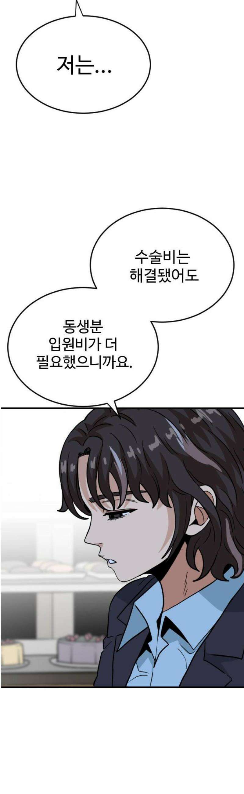 최강 매니저 12화 25