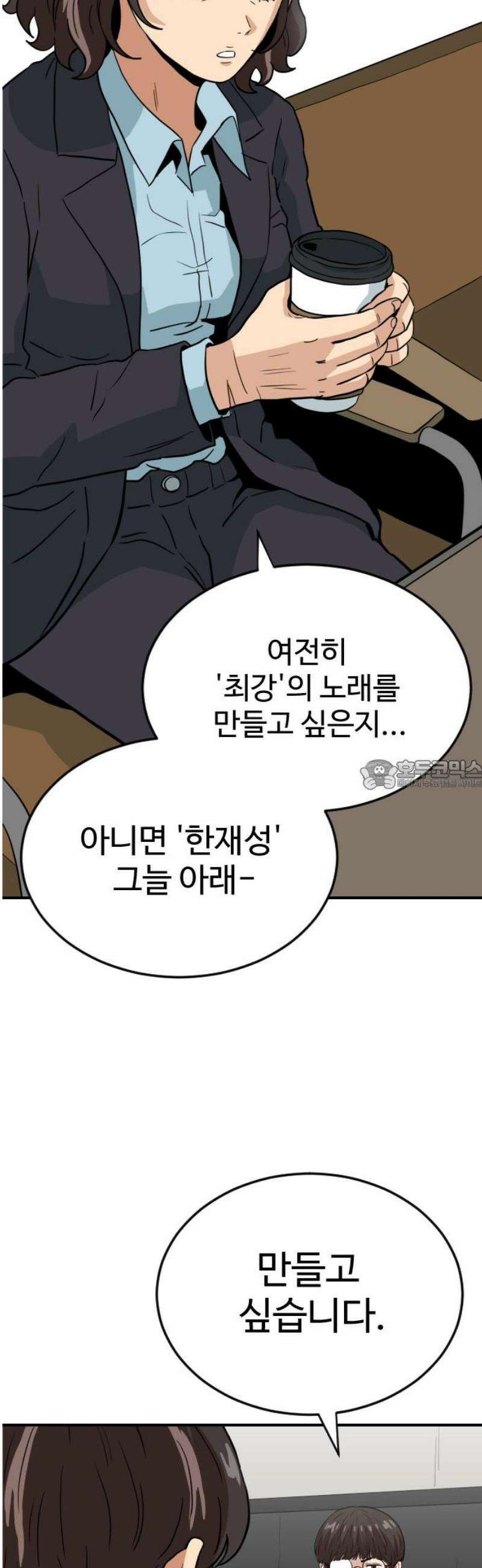 최강 매니저 12화 28
