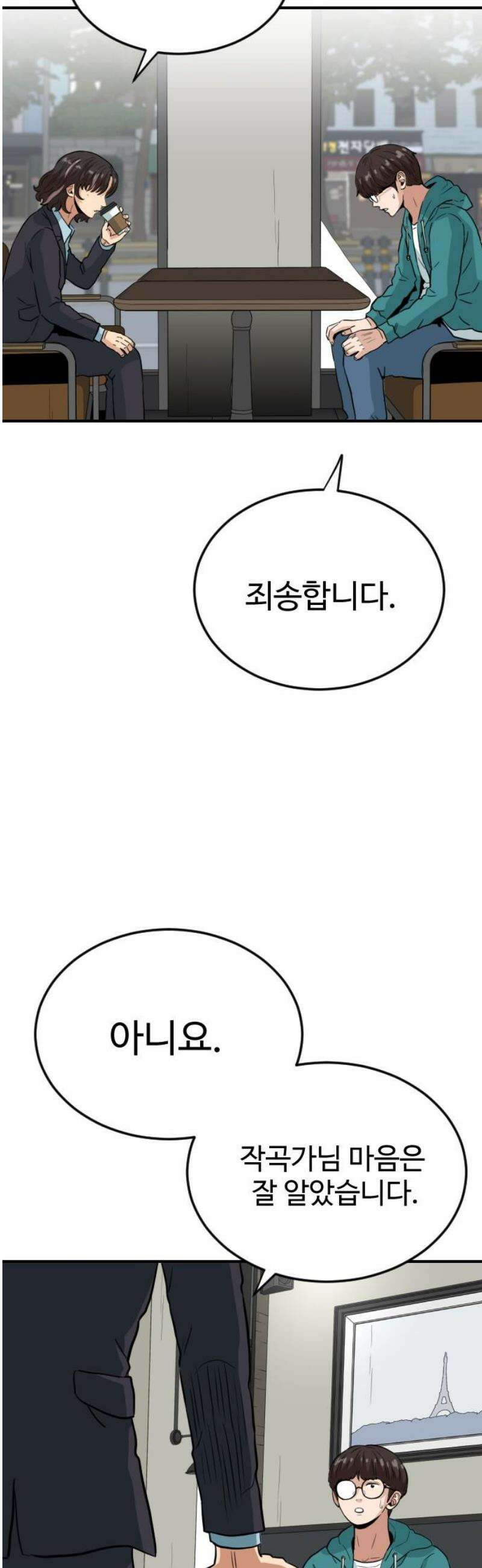 최강 매니저 12화 31