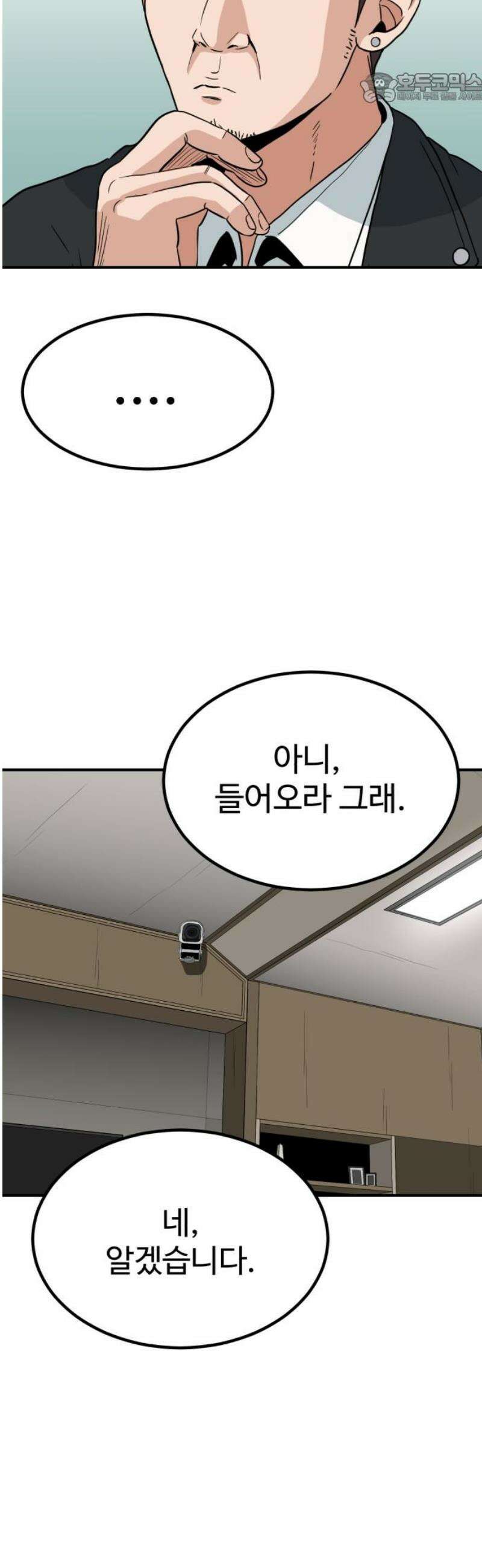 최강 매니저 12화 37