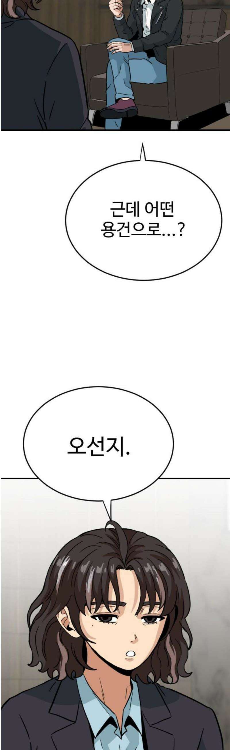 최강 매니저 12화 40