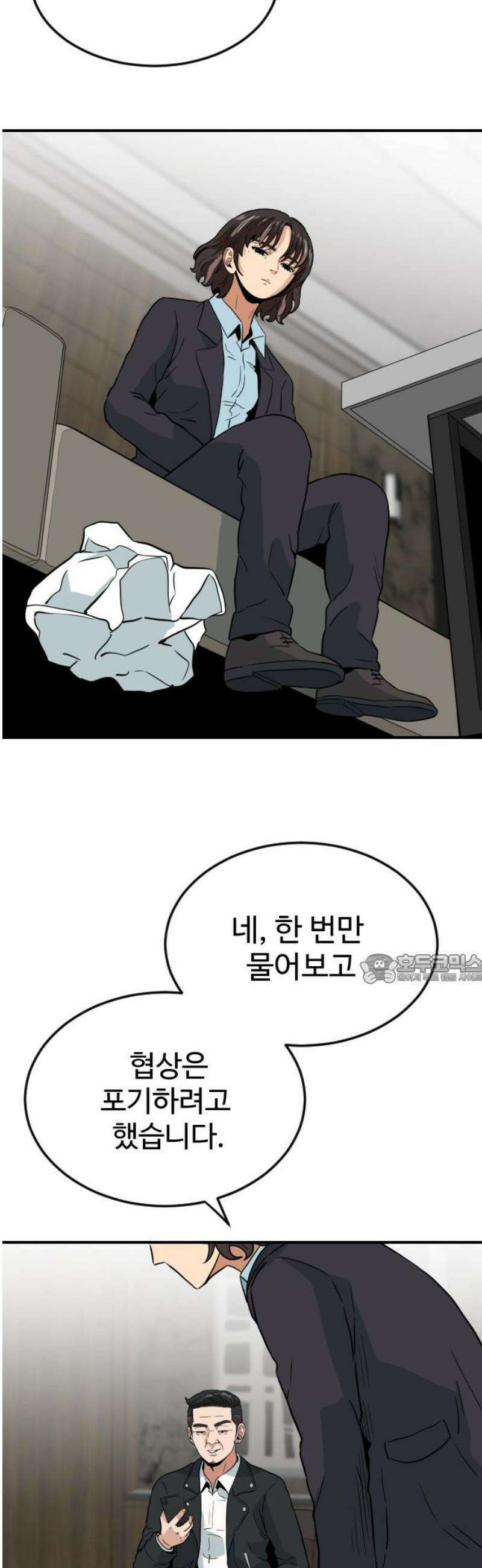 최강 매니저 12화 45