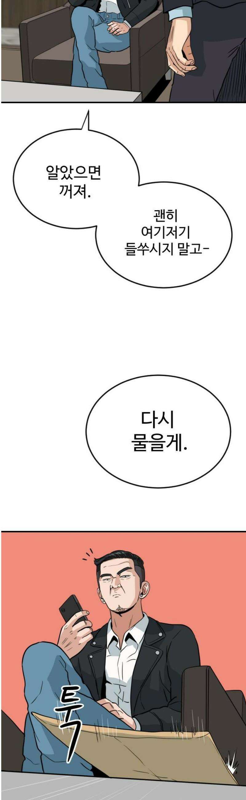 최강 매니저 12화 46