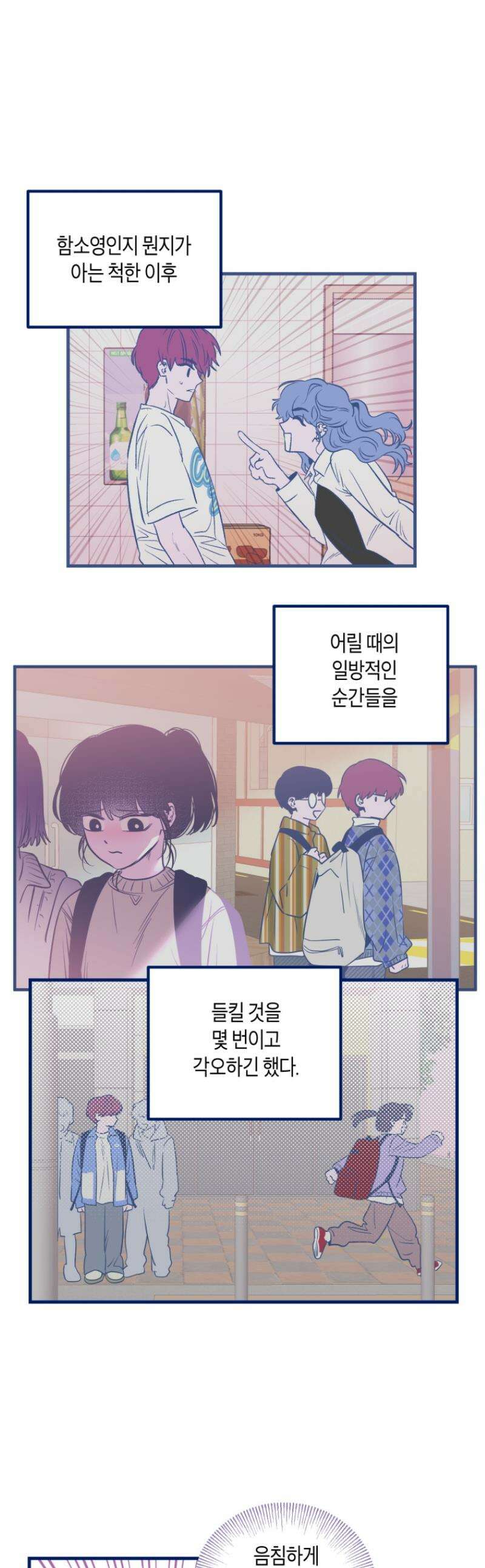불청객과 춤을 144화 1