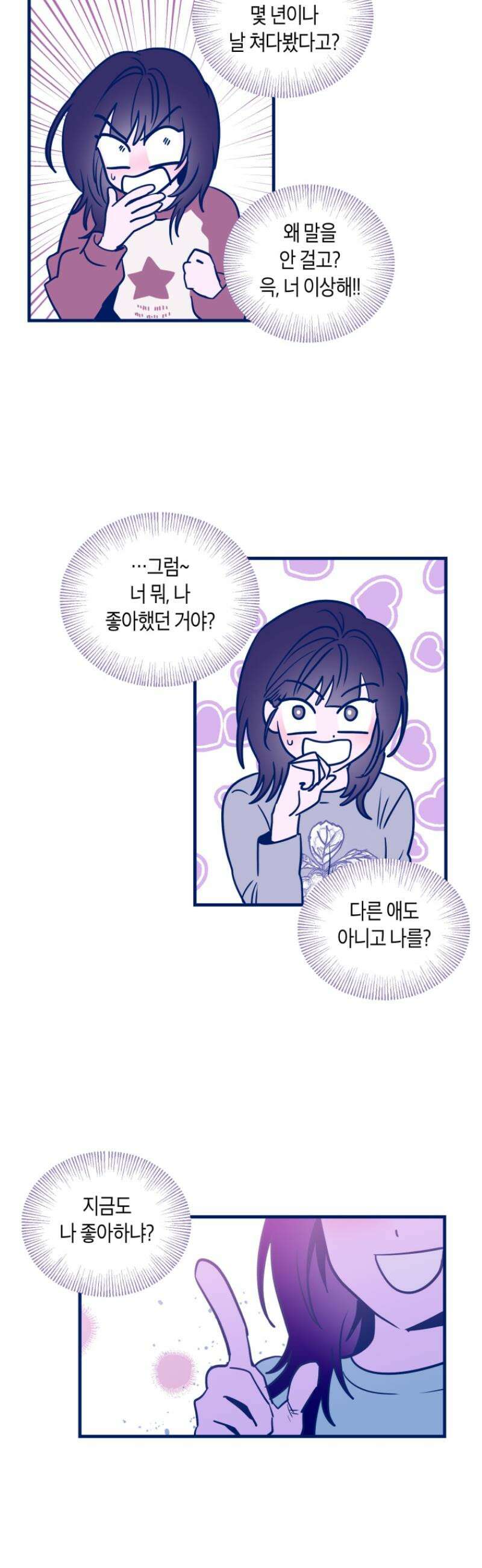 불청객과 춤을 144화 2