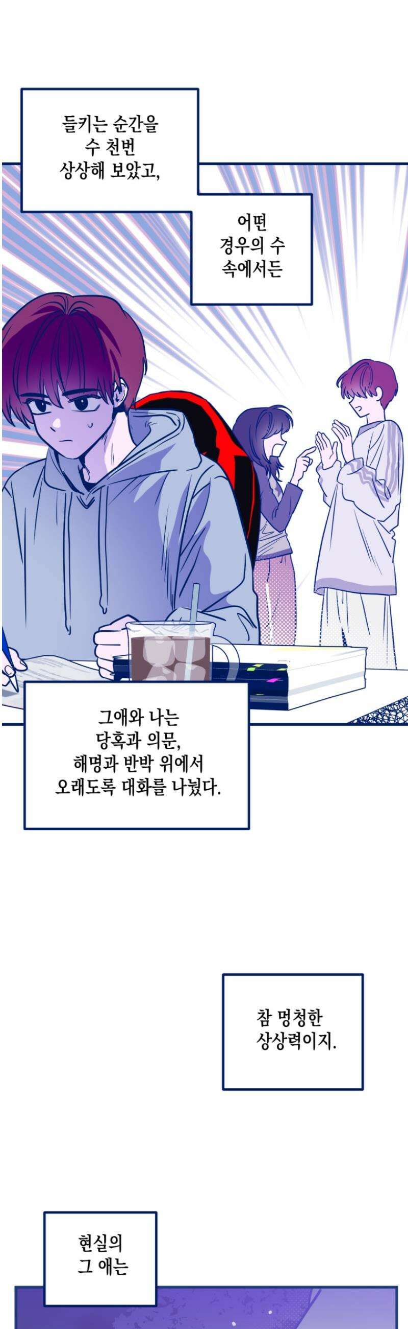 불청객과 춤을 144화 3
