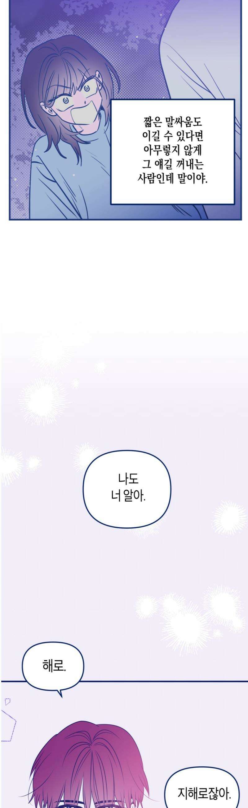 불청객과 춤을 144화 4