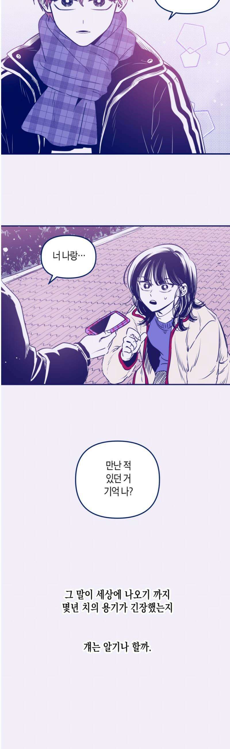 불청객과 춤을 144화 5