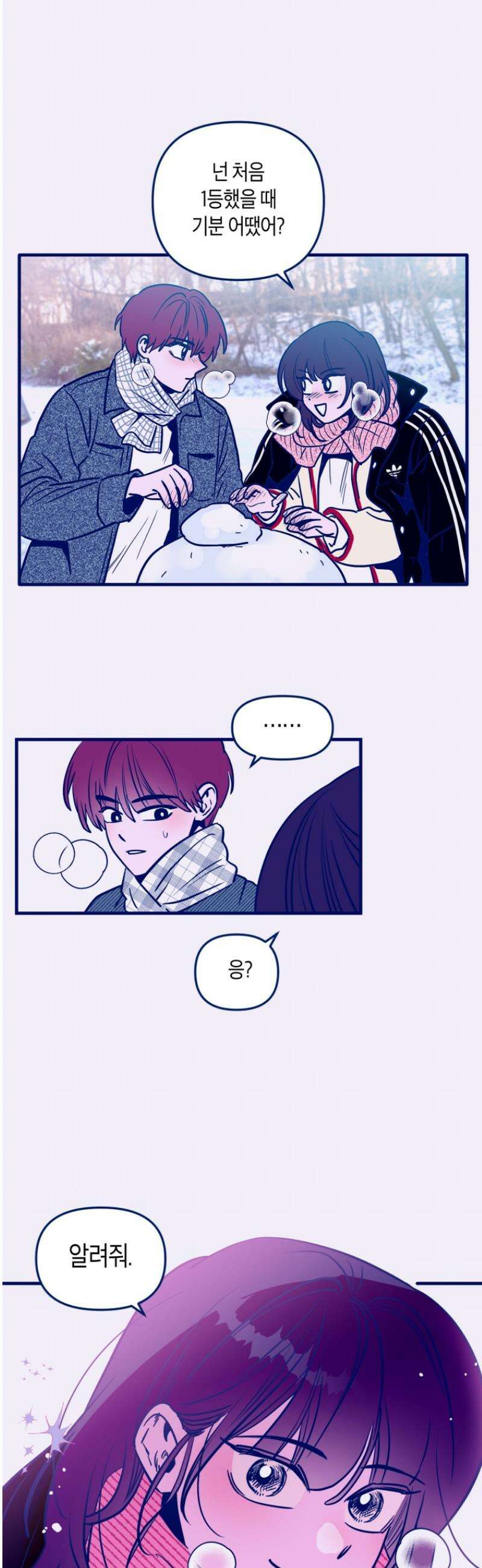 불청객과 춤을 144화 6