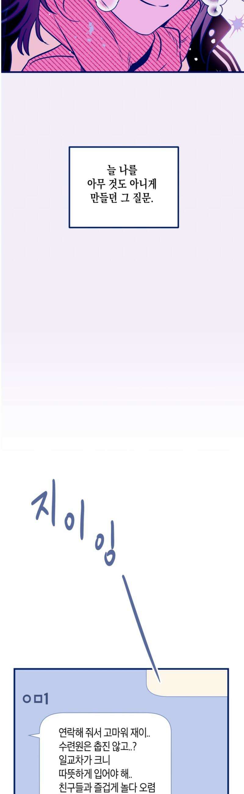 불청객과 춤을 144화 7