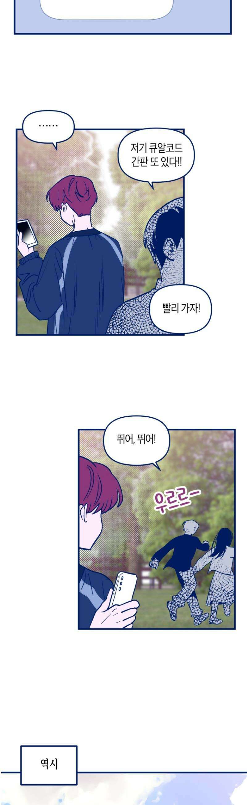 불청객과 춤을 144화 8