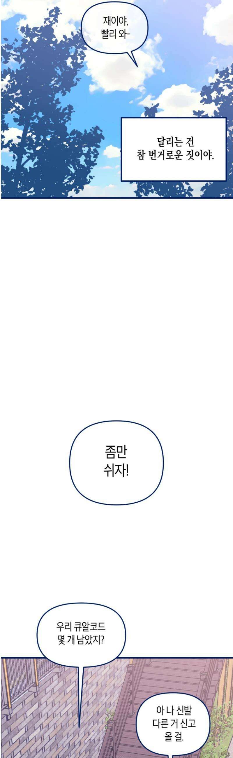 불청객과 춤을 144화 9