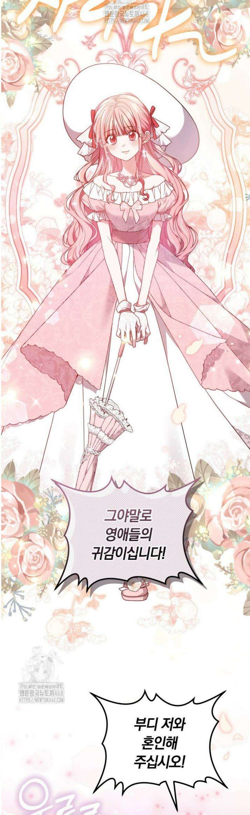 괴력 영애는 연약해지고 싶어 6화 2