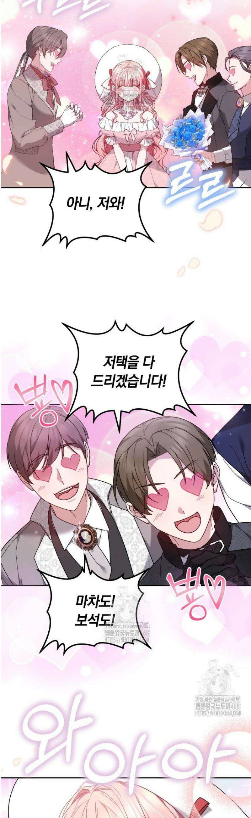 괴력 영애는 연약해지고 싶어 6화 3