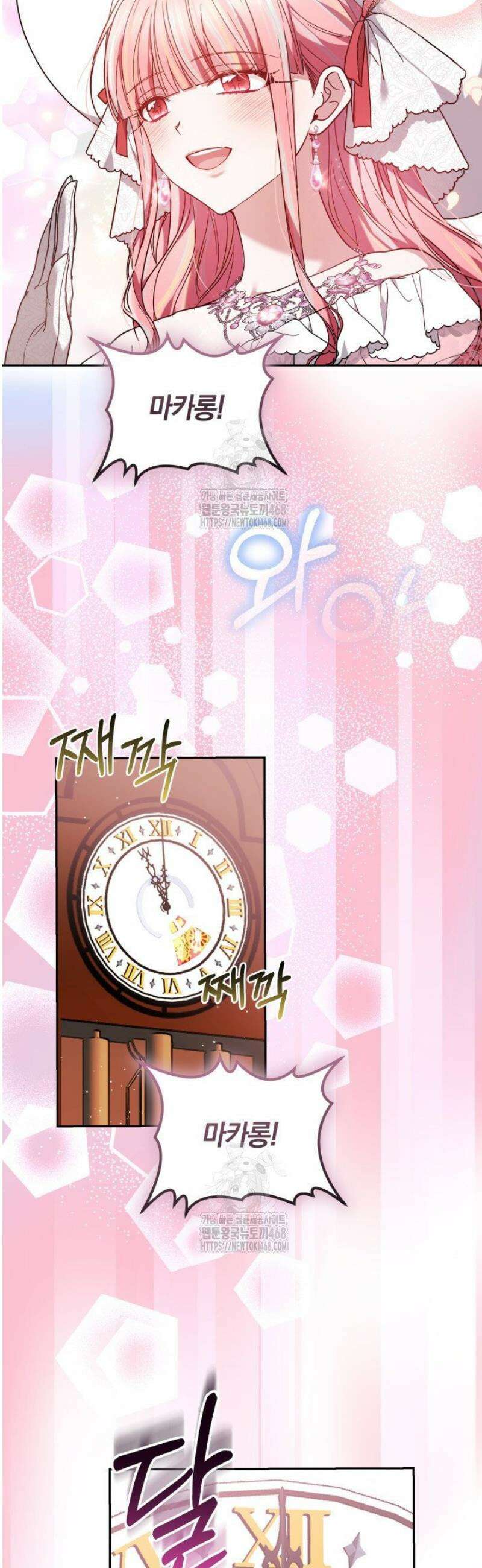 괴력 영애는 연약해지고 싶어 6화 4