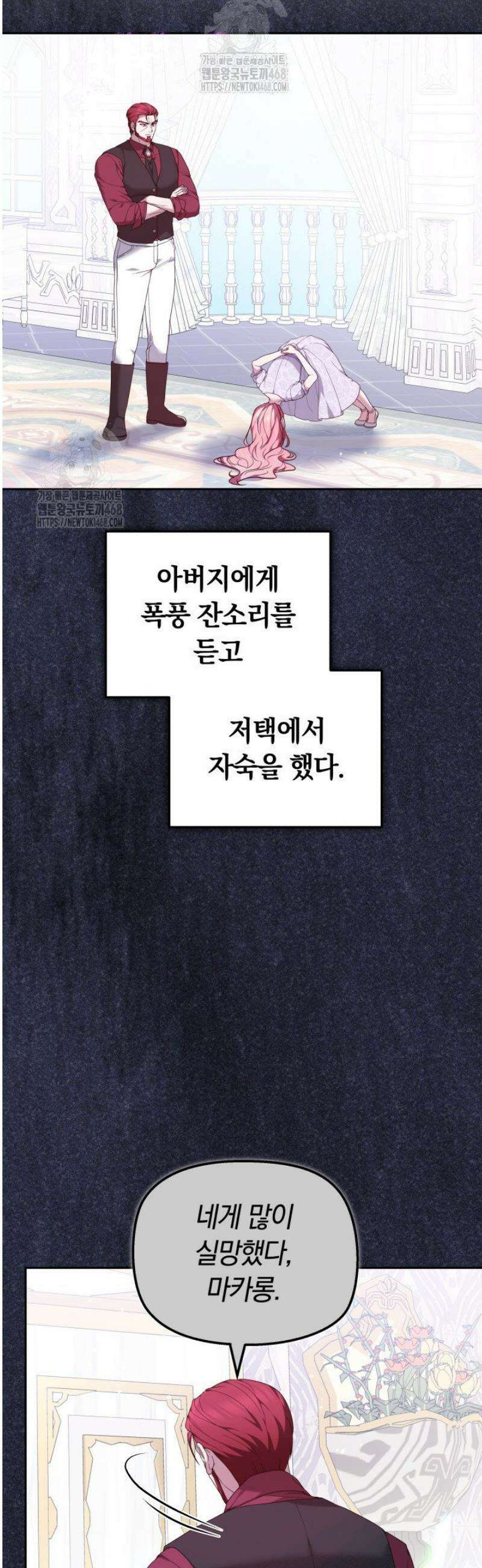 괴력 영애는 연약해지고 싶어 6화 10