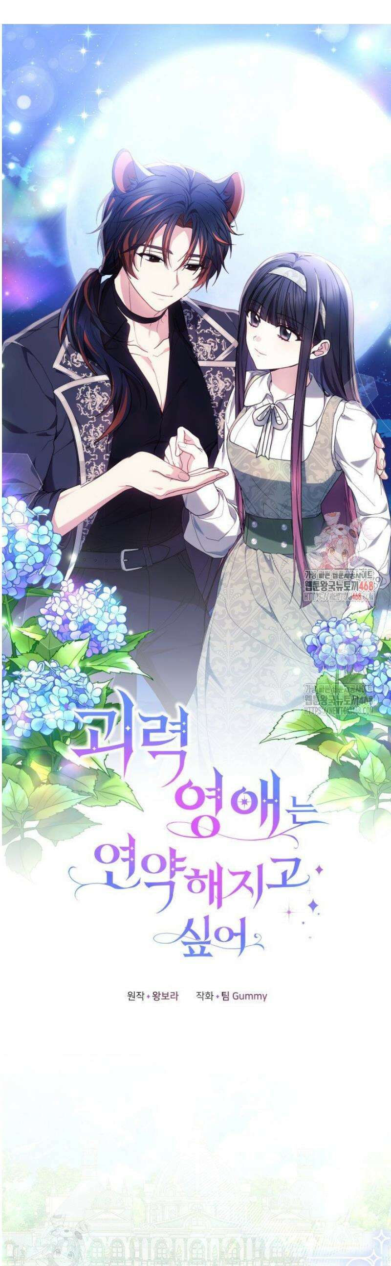 괴력 영애는 연약해지고 싶어 16화 1