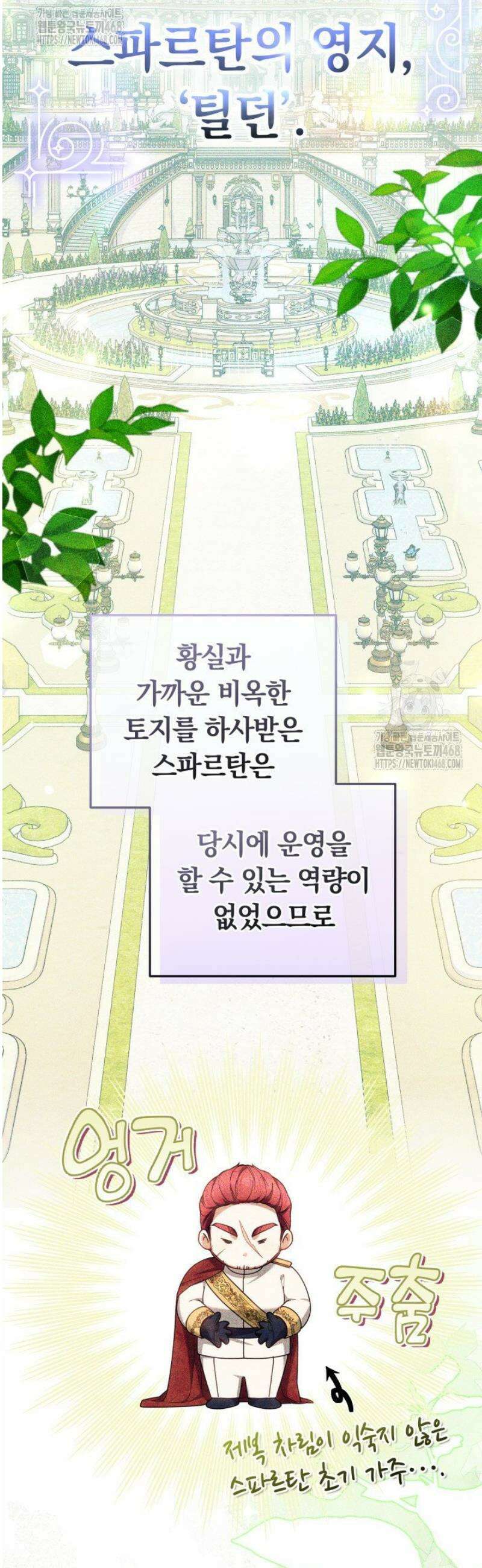 괴력 영애는 연약해지고 싶어 16화 2