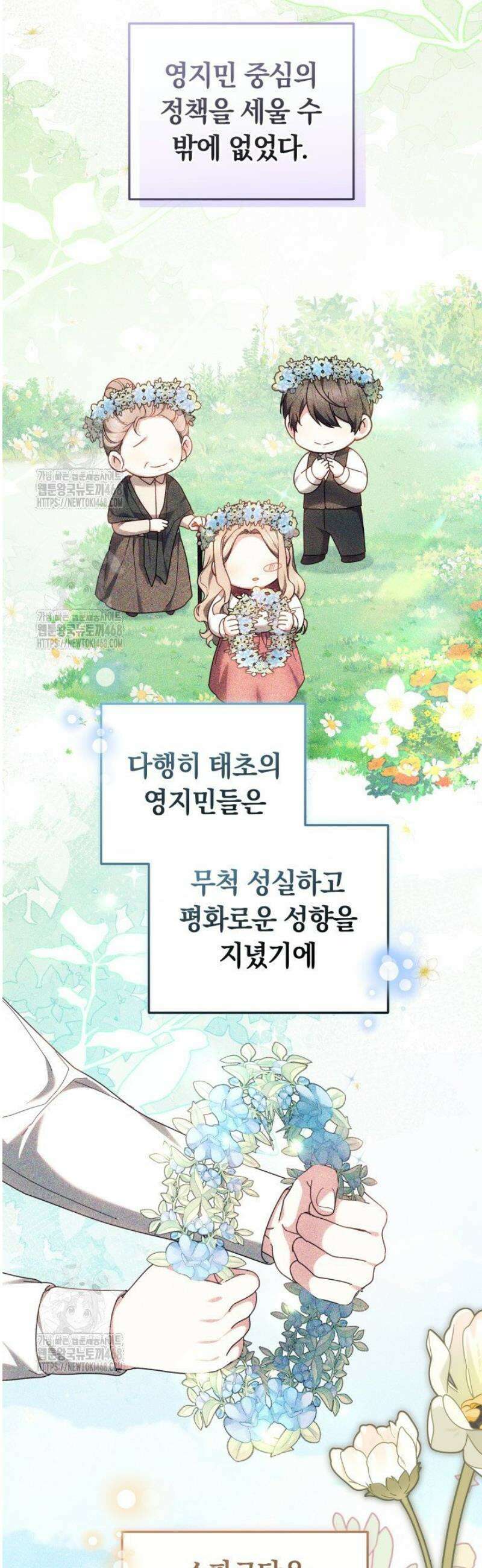 괴력 영애는 연약해지고 싶어 16화 3