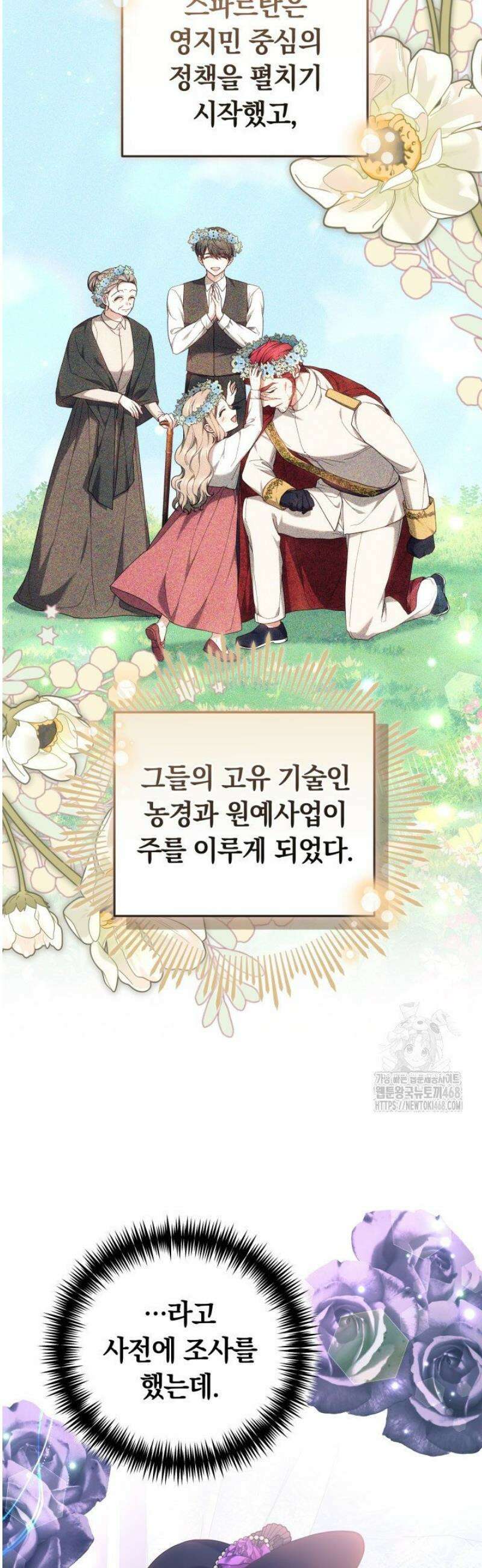 괴력 영애는 연약해지고 싶어 16화 4