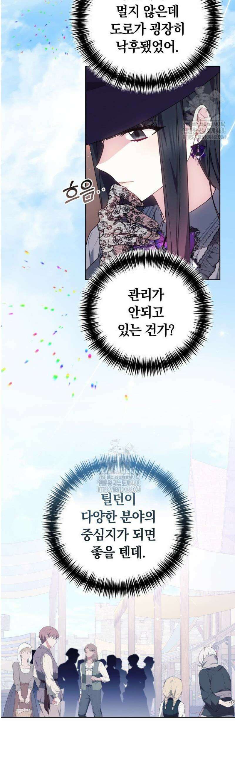 괴력 영애는 연약해지고 싶어 16화 6