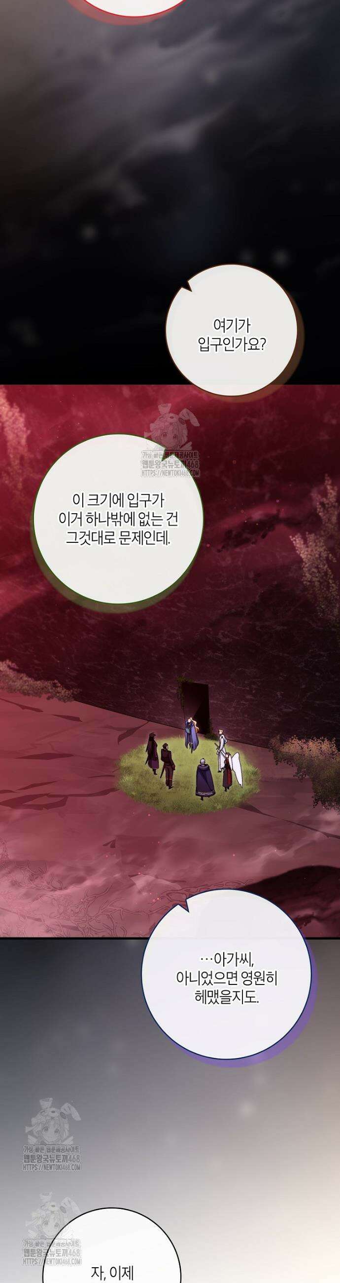 주인공의 구원자가 될 운명입니다 162화 7