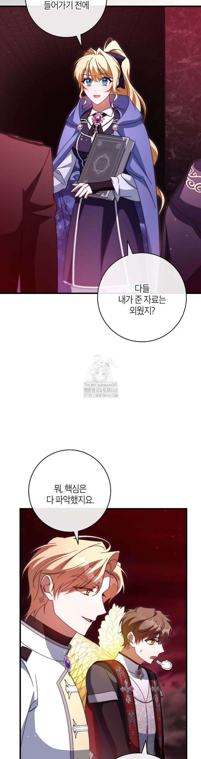 주인공의 구원자가 될 운명입니다 162화 8