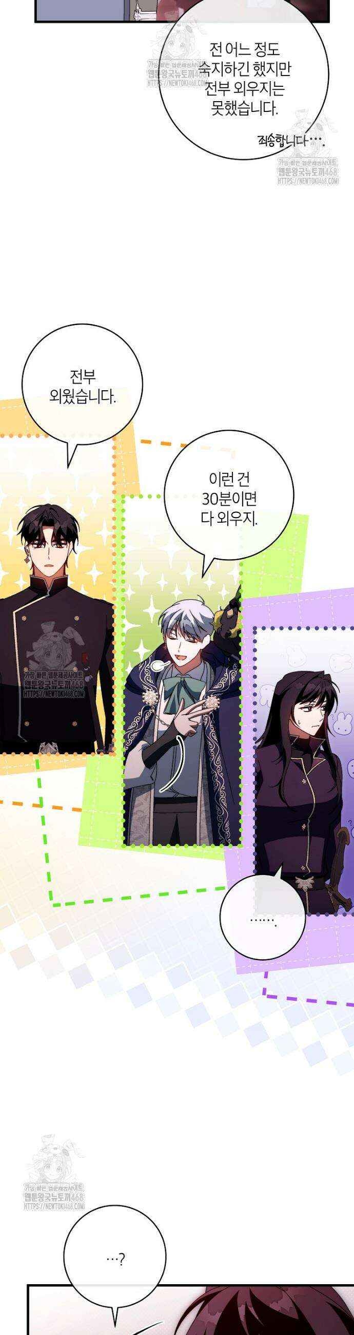 주인공의 구원자가 될 운명입니다 162화 9