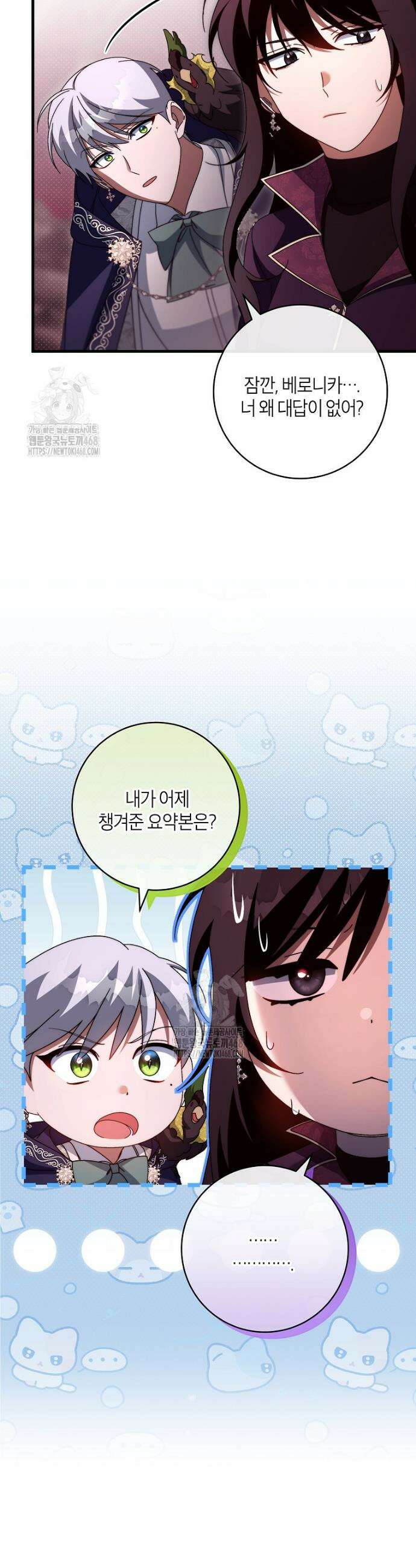 주인공의 구원자가 될 운명입니다 162화 10