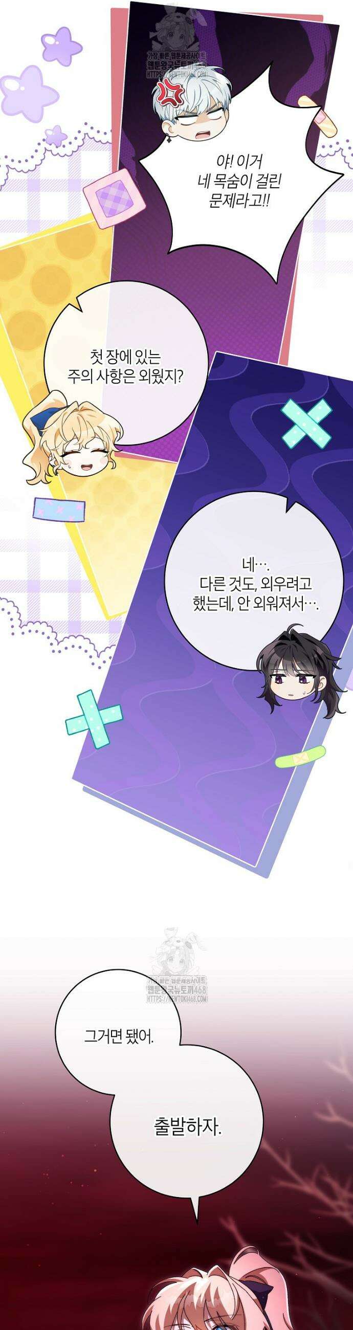 주인공의 구원자가 될 운명입니다 162화 11