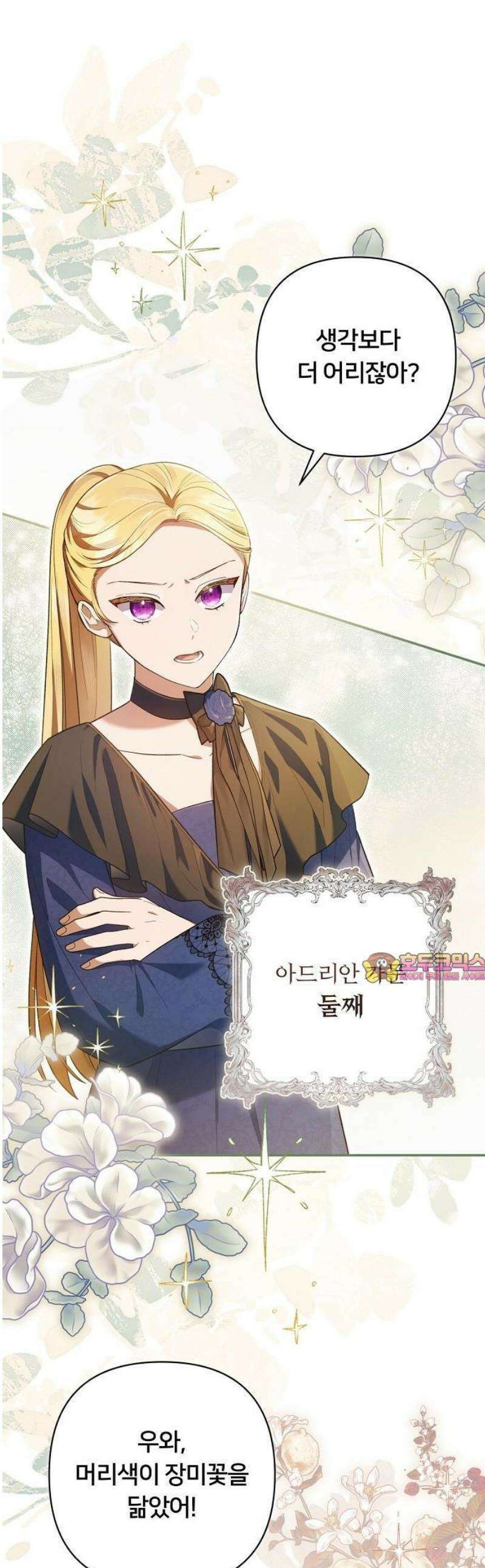 검술 명가의 대마법사 막내딸 2화 바로 찾아온 위기 1