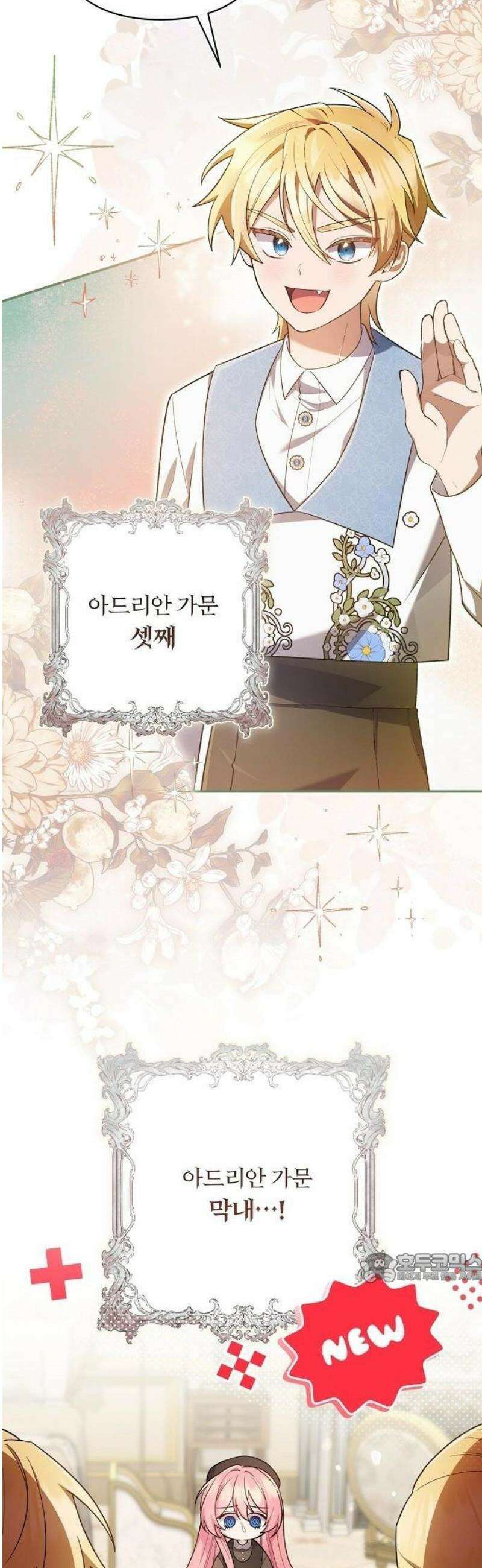 검술 명가의 대마법사 막내딸 2화 바로 찾아온 위기 2