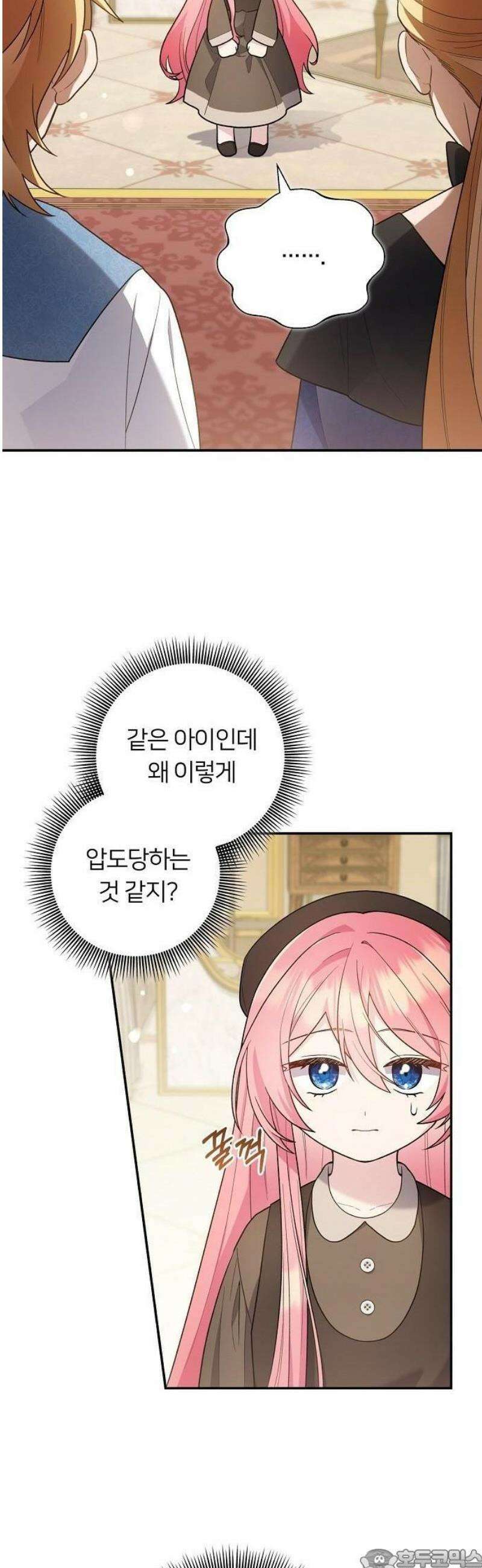 검술 명가의 대마법사 막내딸 2화 바로 찾아온 위기 3