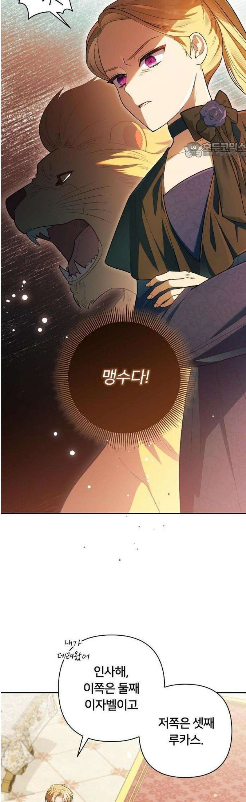 검술 명가의 대마법사 막내딸 2화 바로 찾아온 위기 5