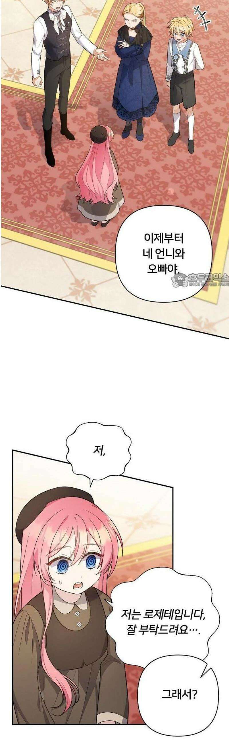 검술 명가의 대마법사 막내딸 2화 바로 찾아온 위기 6