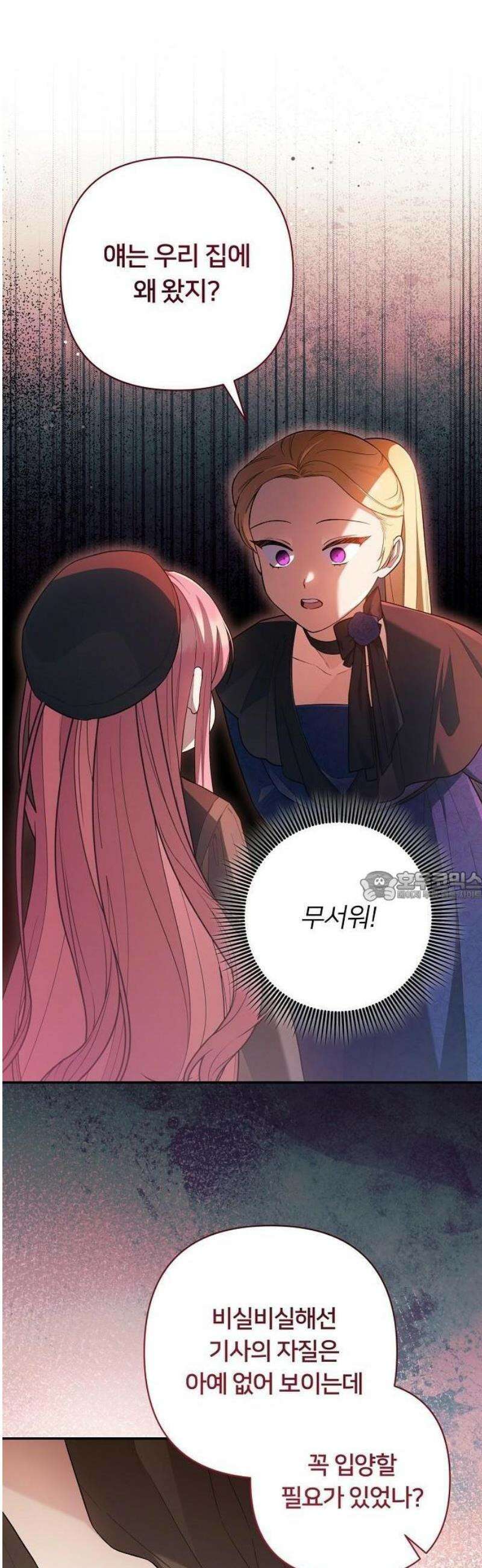 검술 명가의 대마법사 막내딸 2화 바로 찾아온 위기 7
